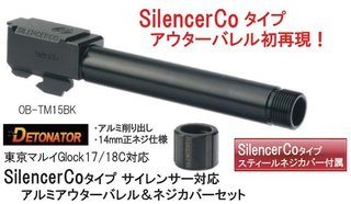 17.06.30G17アウターバレル.jpg