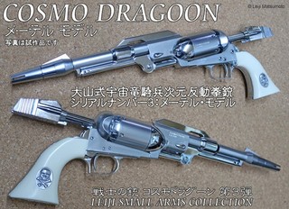 19.09.01コスモドラゴン.jpg