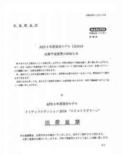 19.12.26APS遅延.jpg