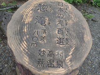 22.09.01惣滝.JPG