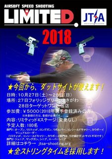 リミティッド2018.jpg